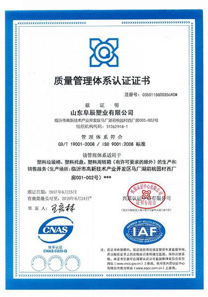 质量管理体系认证证书