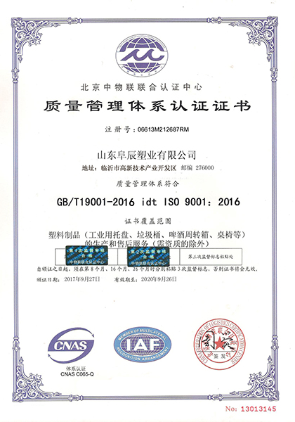 质量管理体系认证证书