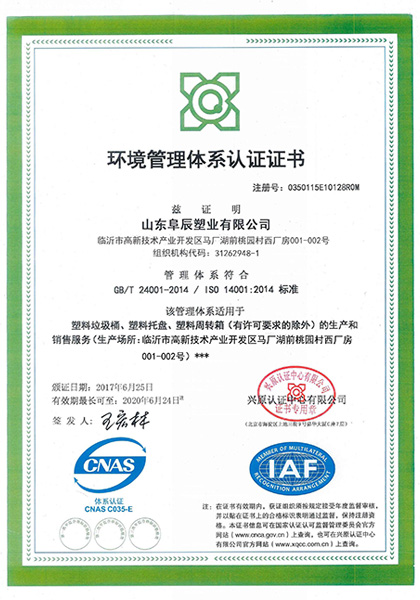 环境管理体系认证证书