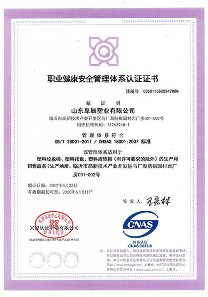 职业健康安全管理体系认证书